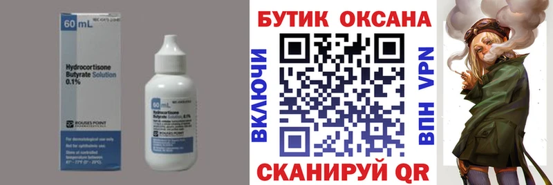Купить  Грязовец  Бутират оксана 