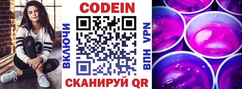 Codein Purple Drank Купить Грязовец